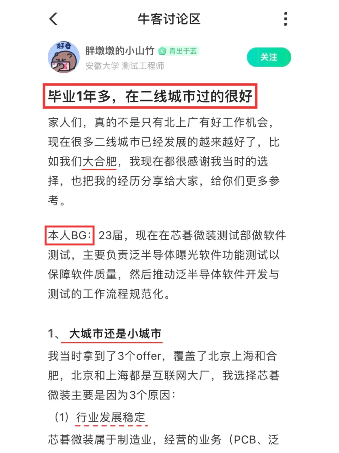 毕业1年多，在二线城市过的很好