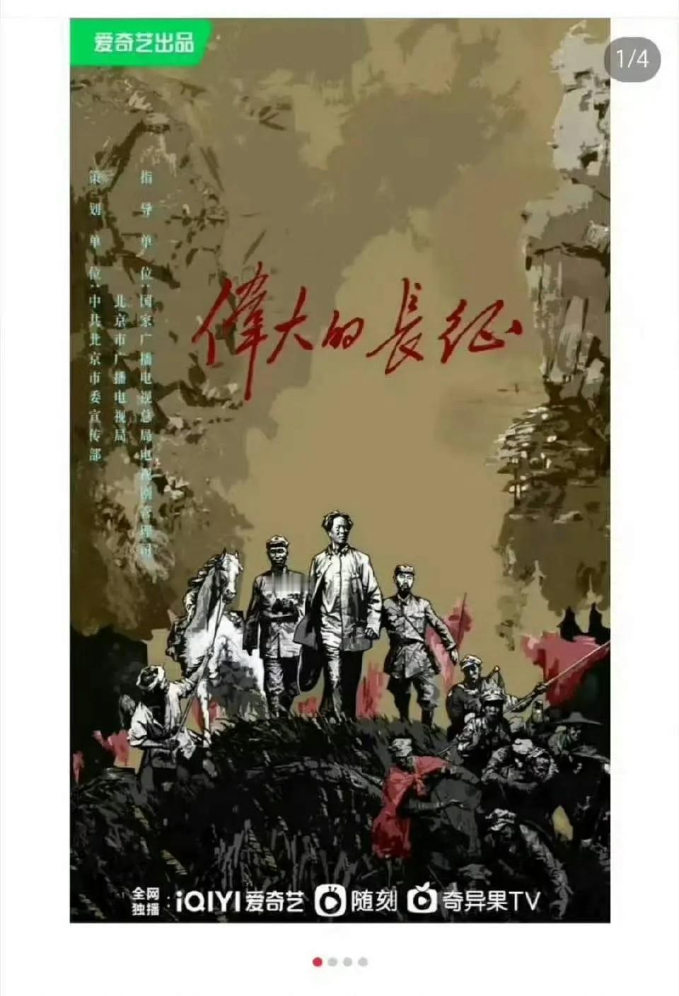 《伟大的长征》，遵义会议中，有一段情节很有意思，毛泽东精彩的军事战略思想，让伍修