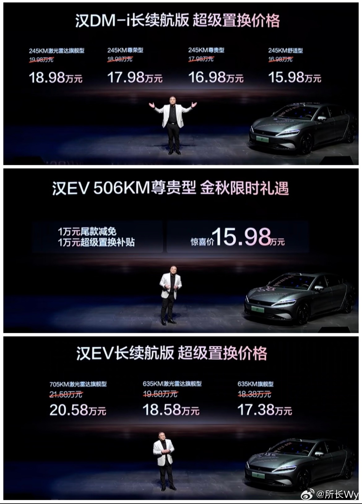 比亚迪汉长续航版15.98万起上市 看完比亚迪汉家族的加推发布会，从个人的观点来