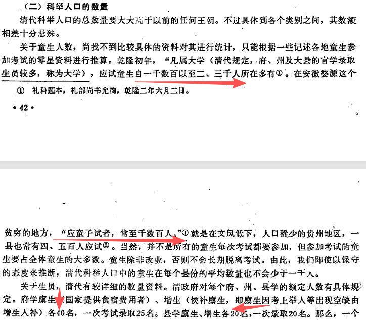 拿古代一个县的童生几百人乃至于更多论证现代出生人口下降，没有可比性。因为童生≠少