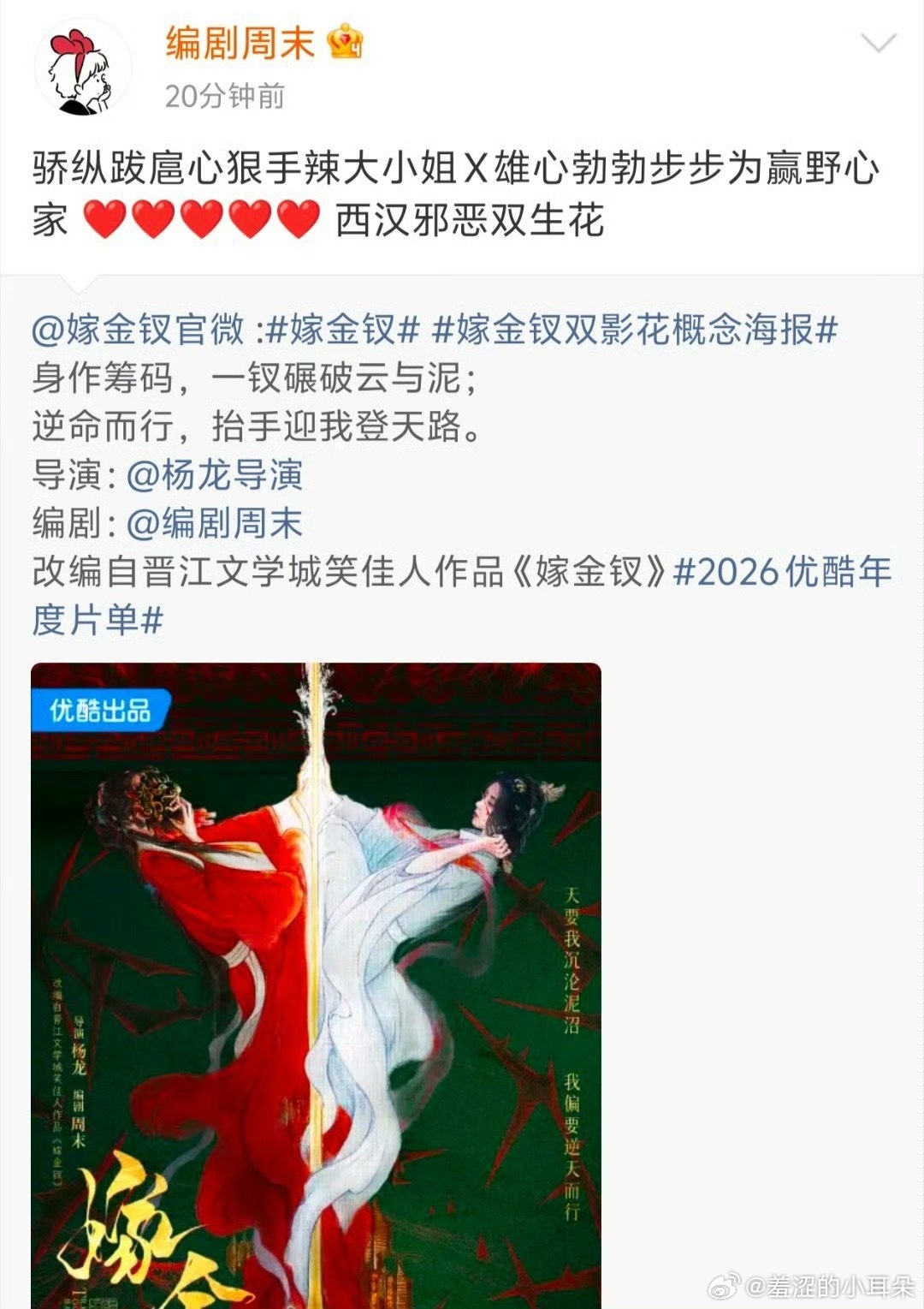 田曦薇的《嫁金钗》落地西汉啊，期待造型！周末是个好编剧！ ​​​