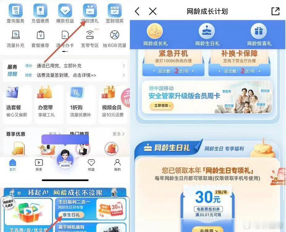 生日月拿30电影券 移动首页-拿回归礼 如图生日福利二选一 当月是生日月的用户 