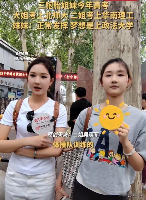 这对姐妹花火了！西安，考试已开始，一对高三姐妹花没进考场，却一点都不慌，记者感到