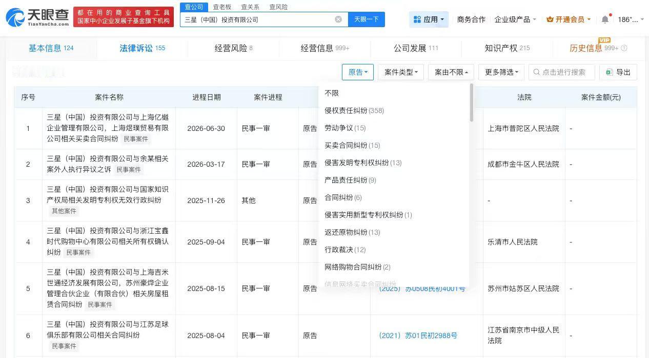 【三星中国旗下多家分支机构已注销 三星中国涉多起纠纷】三星家电退出大陆市场
据报