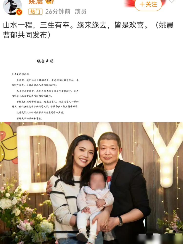 太意外了！姚晨曹郁不是刚离，是早离了！为了孩子硬生生演了好几年夫妻。
 
你没看