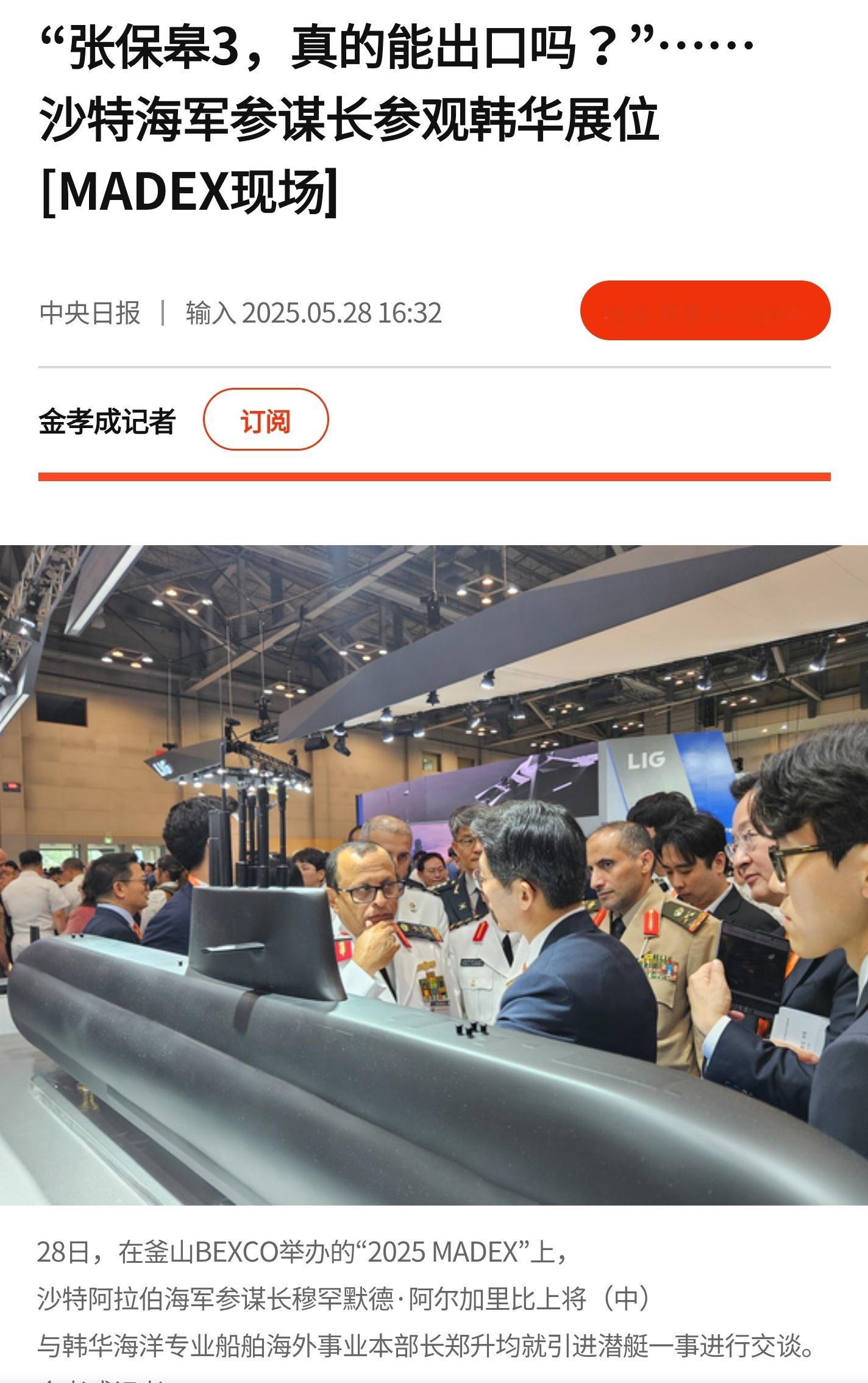 烽火问鼎计划 2025韩国国际海洋防务产业展（MADEX）于5月28日在釜山开幕