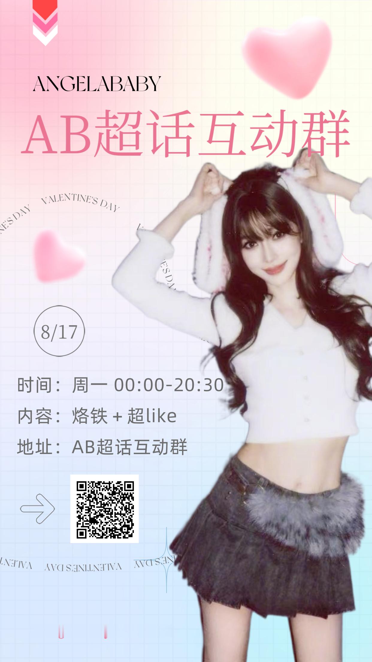 angelababy 杨颖  📢📢📢互动群团建来袭！AB超话互动群-周一团