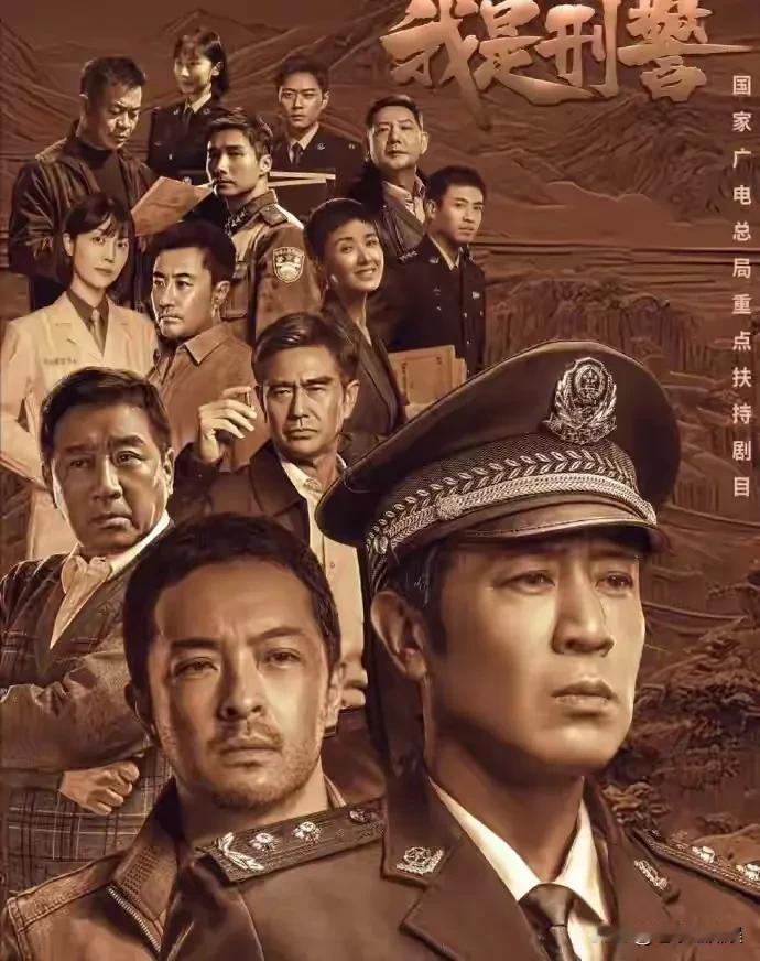 《我是刑警》这部剧算不上特别刺激的刑侦剧，而是通过多个大案、小案串并起来，然后讲