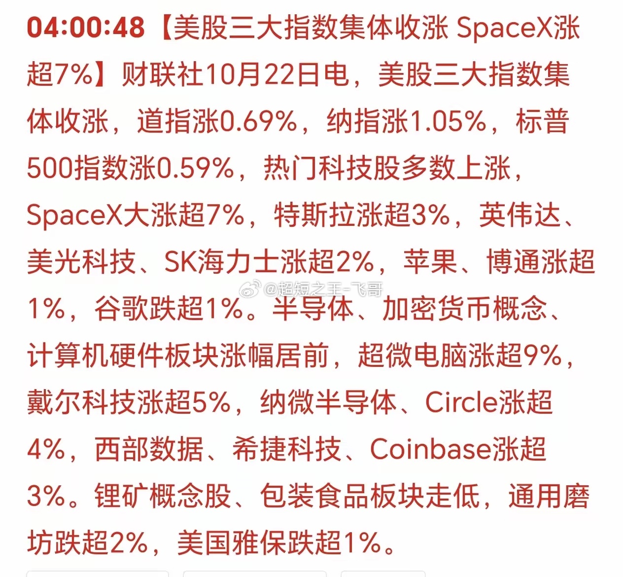 早晨6点30分，刚刚被消息闹醒：美国三大股指集体收涨！纳指大力上涨，今日科技也看