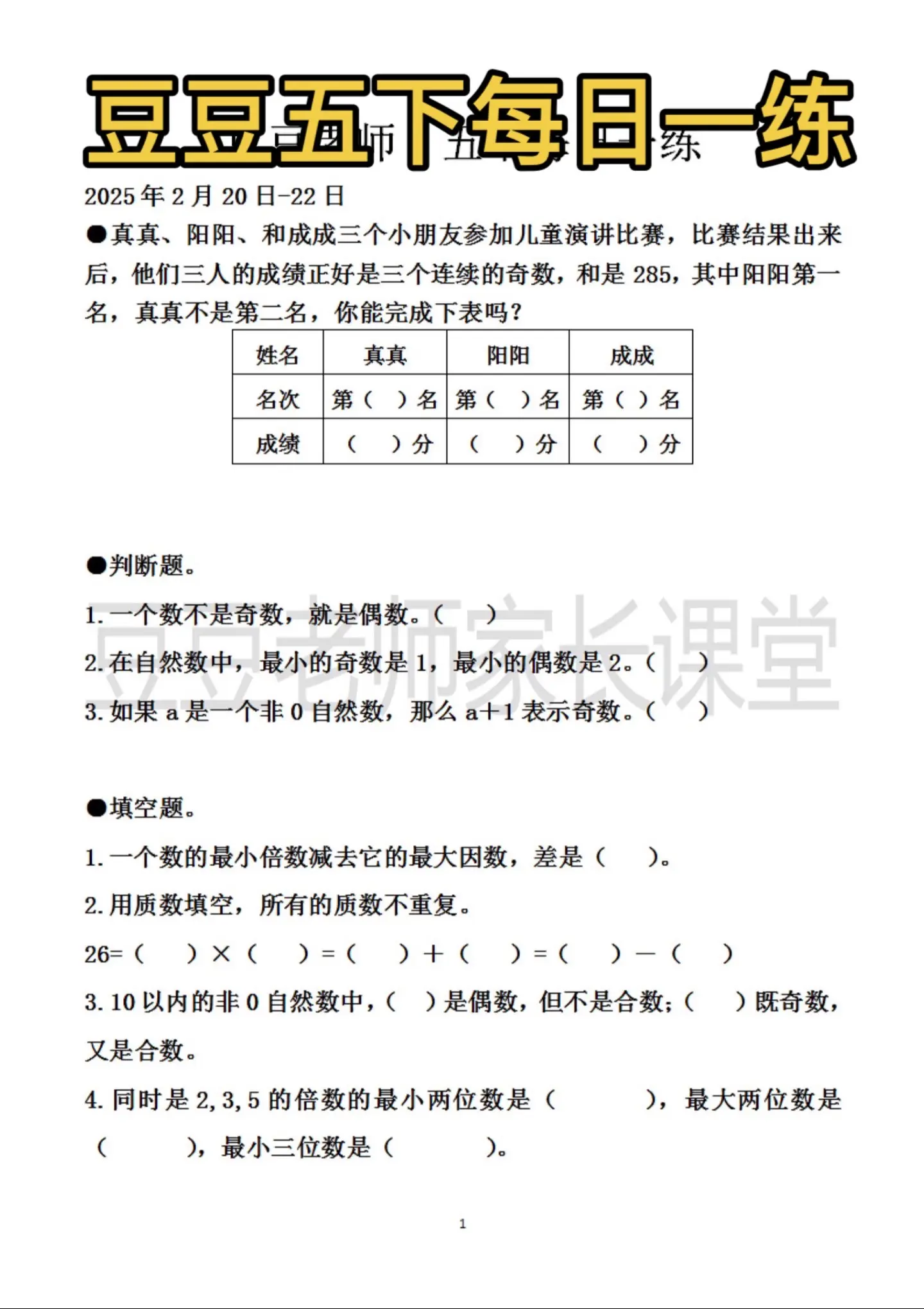 五年级下册 豆豆老师每日一练。每天跟我涨知识