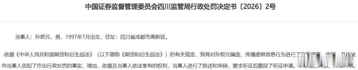 【男子用AI编造期货谣言牟利被罚】8月4日消息，四川证监局昨日公布的一则行政处罚