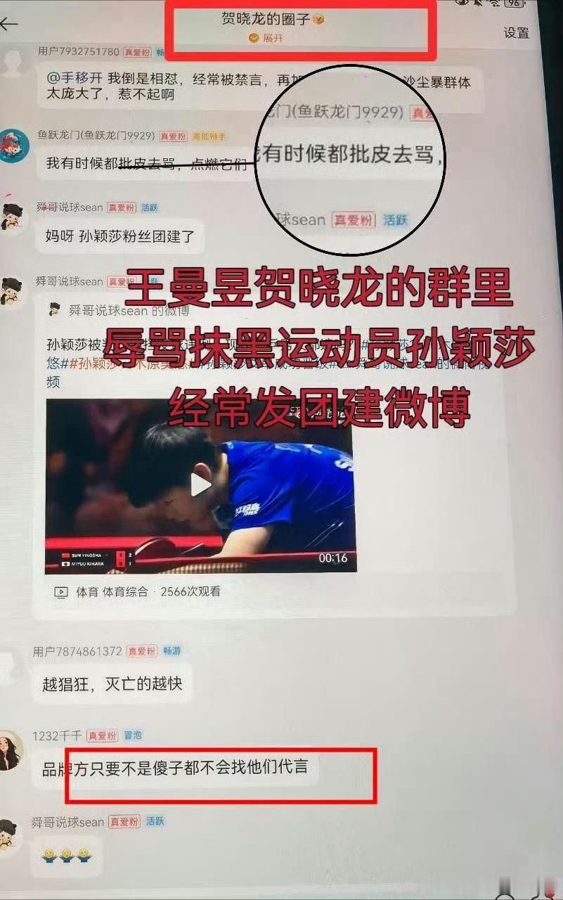 孙颖莎vs木原美悠 请王曼昱粉丝“理性看待名利”，虽然王曼昱粉丝杂志只卖了3w而