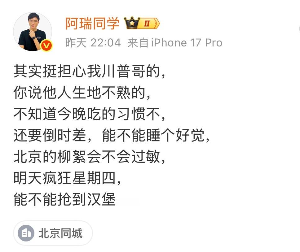 这两天确实为川普操碎了心，为了他发了好几条微博了。 