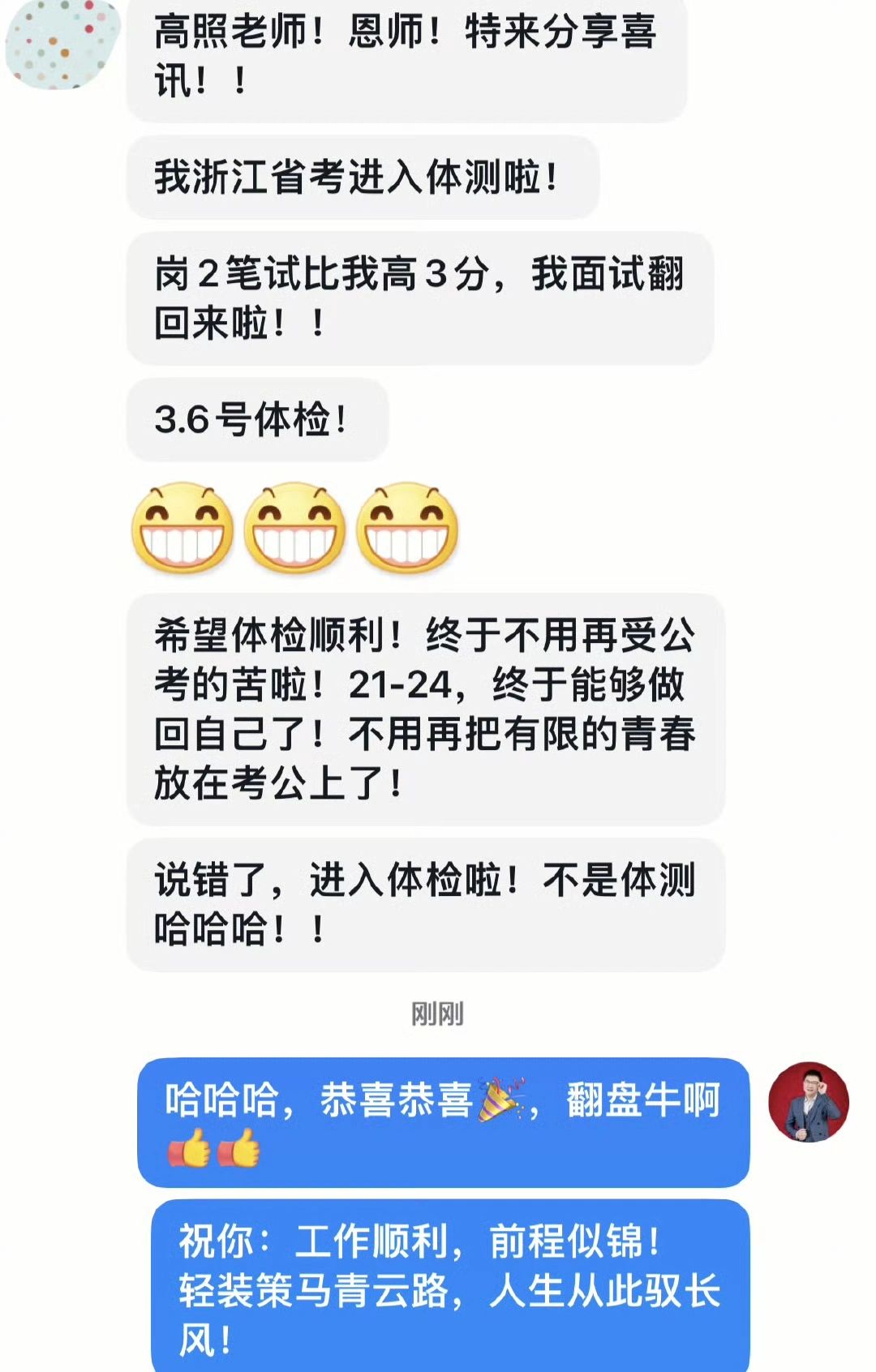 成功上岸，好运贴贴（262