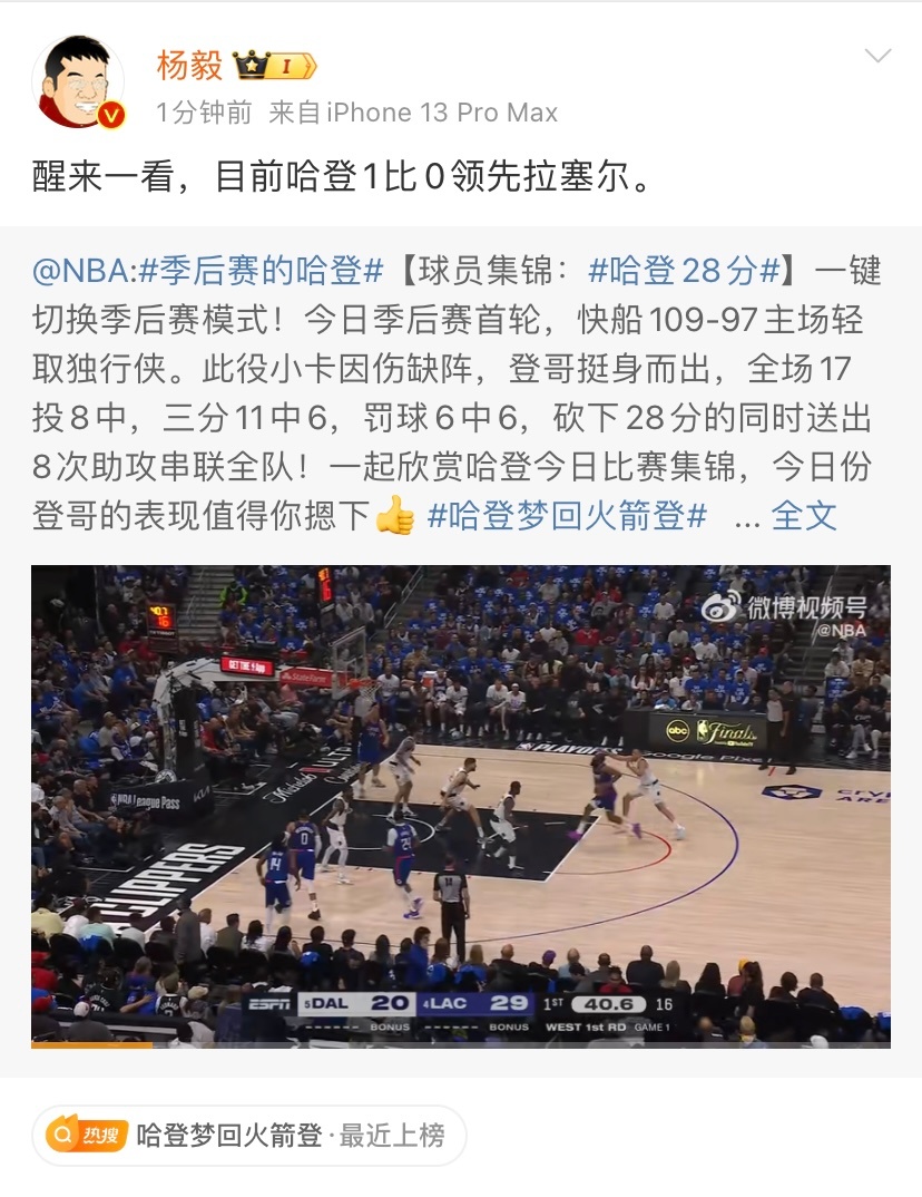 这是什么梗？[疑问][疑问][疑问]#快船1比0独行侠##快船vs独行侠##哈登