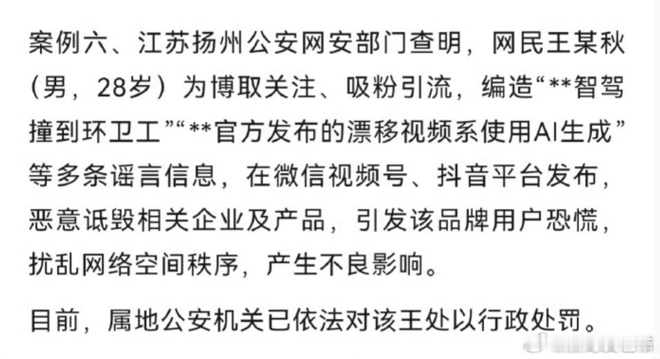 打击力度应该强一点，还有人在这么造谣 