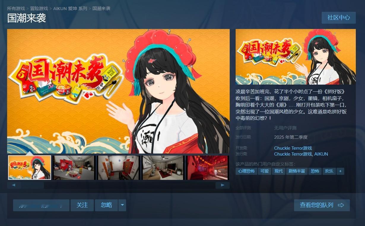 【吃拼好饭吃中毒的幻想罢了】《国潮来袭 》现已上架 Steam。《国潮来袭》是一