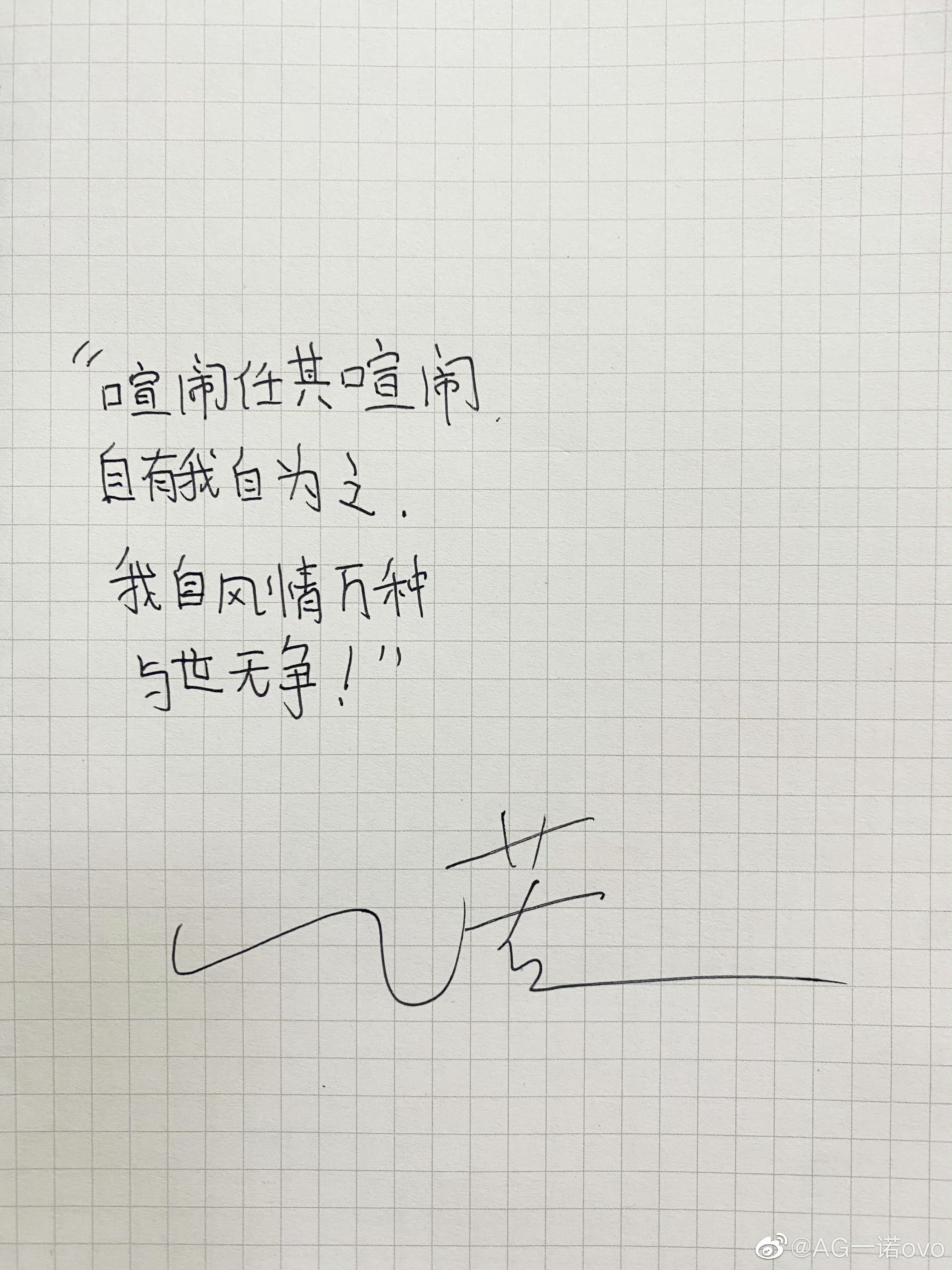 知行合一 
