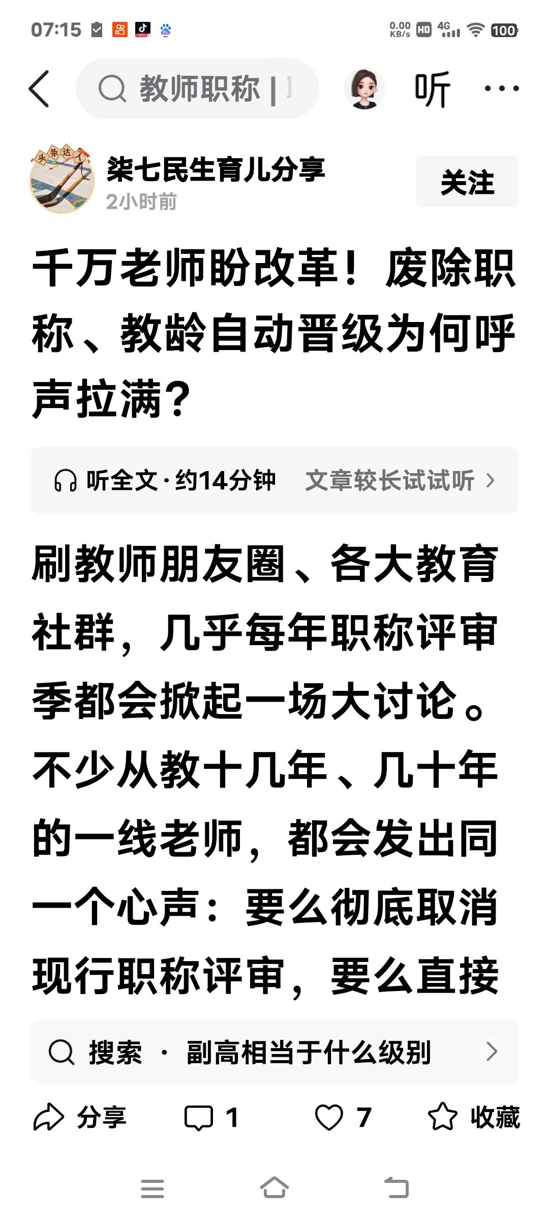 按教龄直接晋升高级教师职称是无能者的黄梁美梦，他们想不凭能力和业绩，只按教龄混进