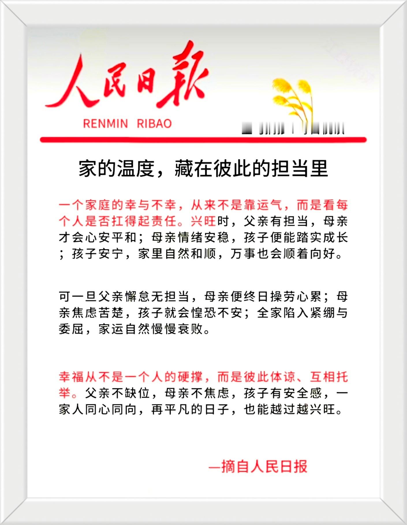 幸福从不是一个人的硬撑，而是彼此体谅、互相托举。父亲不缺位，母亲不焦虑，孩子有安