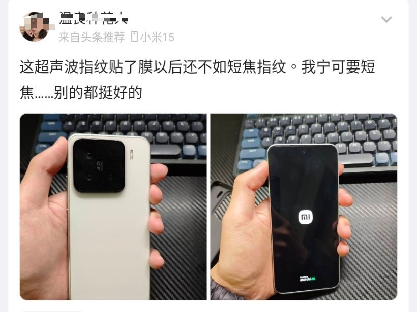 认真的？有人开始嫌超声波指纹贴了膜不好用，说宁可要短焦指纹[笑cry] 