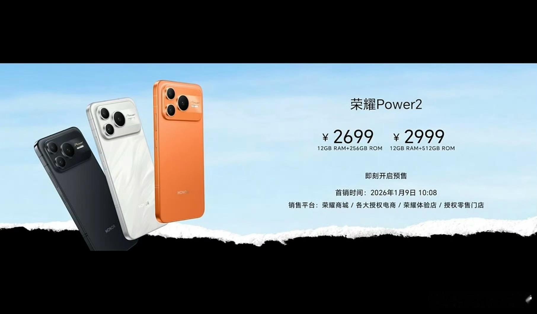 【荣耀Power2价格公布】12 + 256GB版售2699元起还有两款平板产品