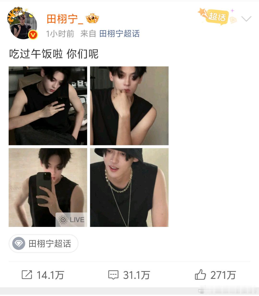 ？一条日常的营业一小时点赞271万？好恐怖的数据！！！田栩宁超like连续5天涨