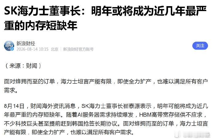 SK海力士：明年将迎最严重“存储荒”