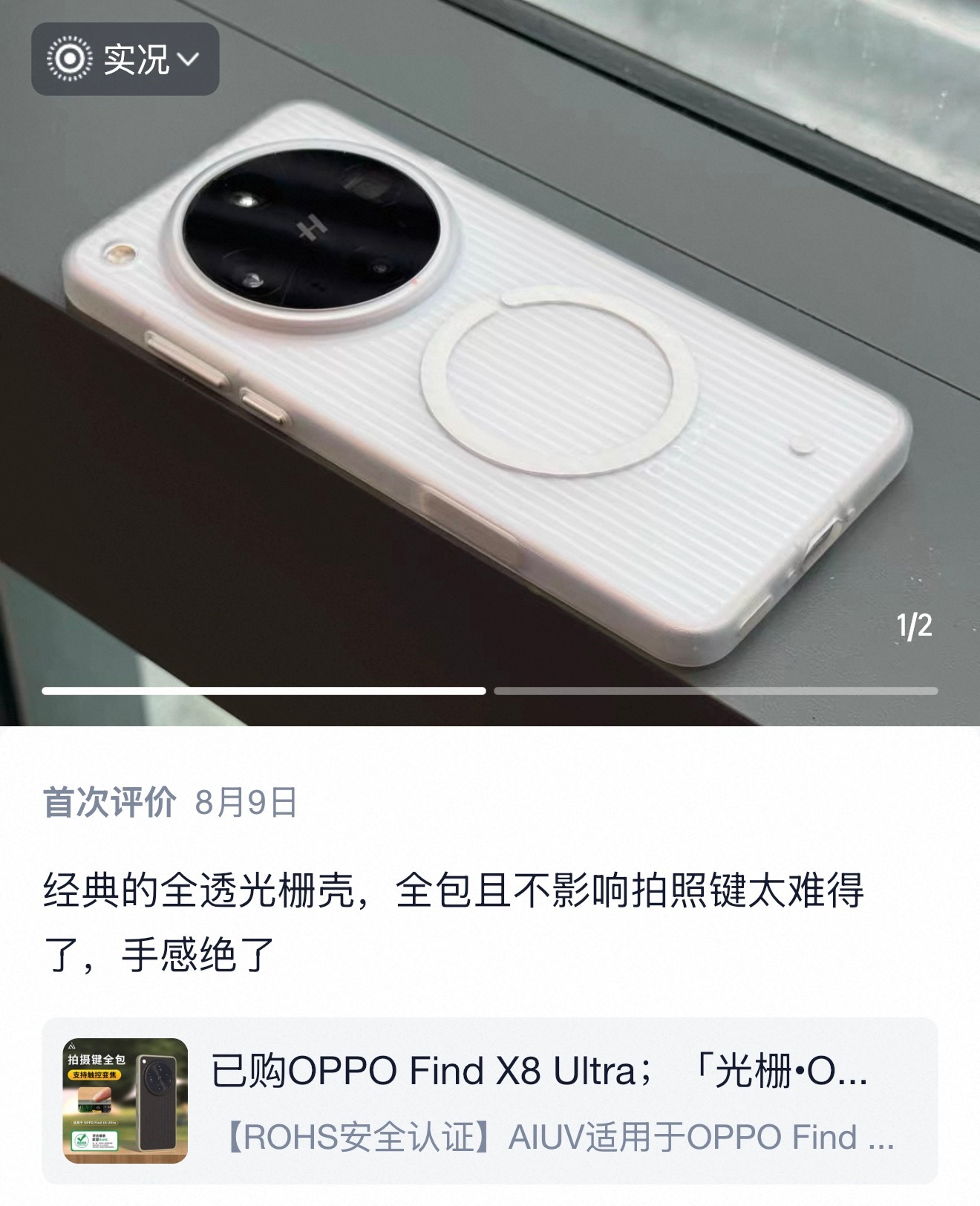 经典之作-雾凇白（才发现，🍑晒图也能发实况了[馋嘴]）oppo find x8