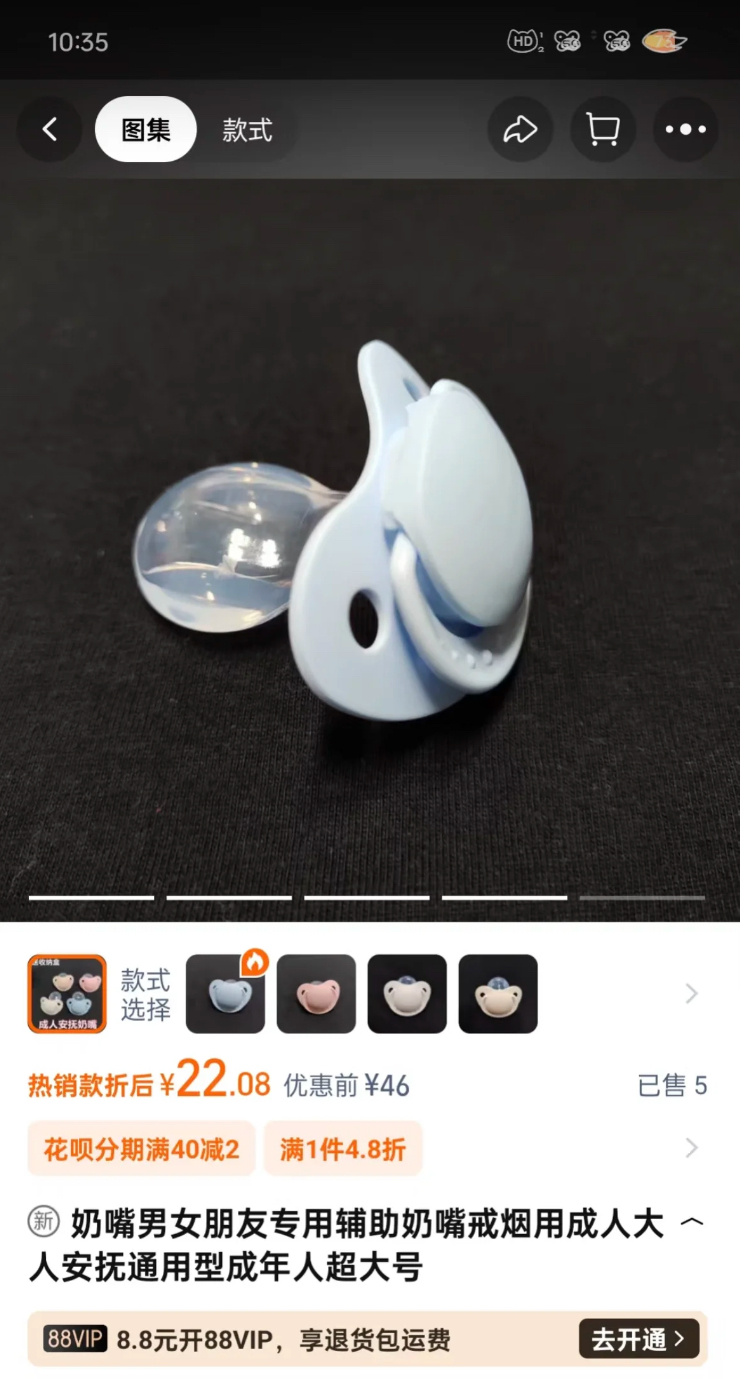 成人安抚奶嘴走红月销量破千 真的有用吗？ 我以为成年后能安抚人的只有每月到账的工