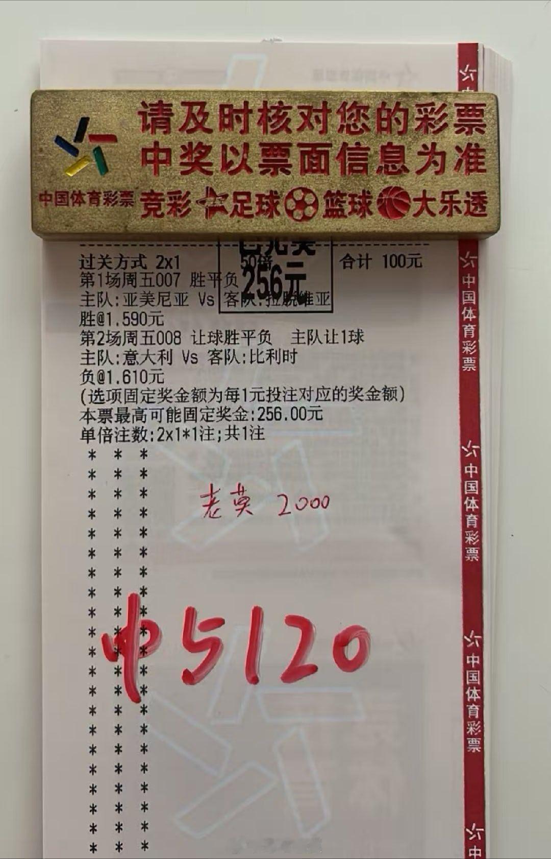 2倍二串稳稳收下，爽歪歪[yeah]足球 ​​​