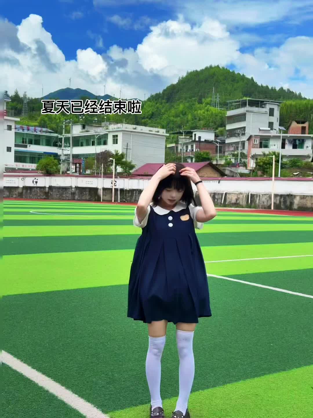 夏天已经结束了