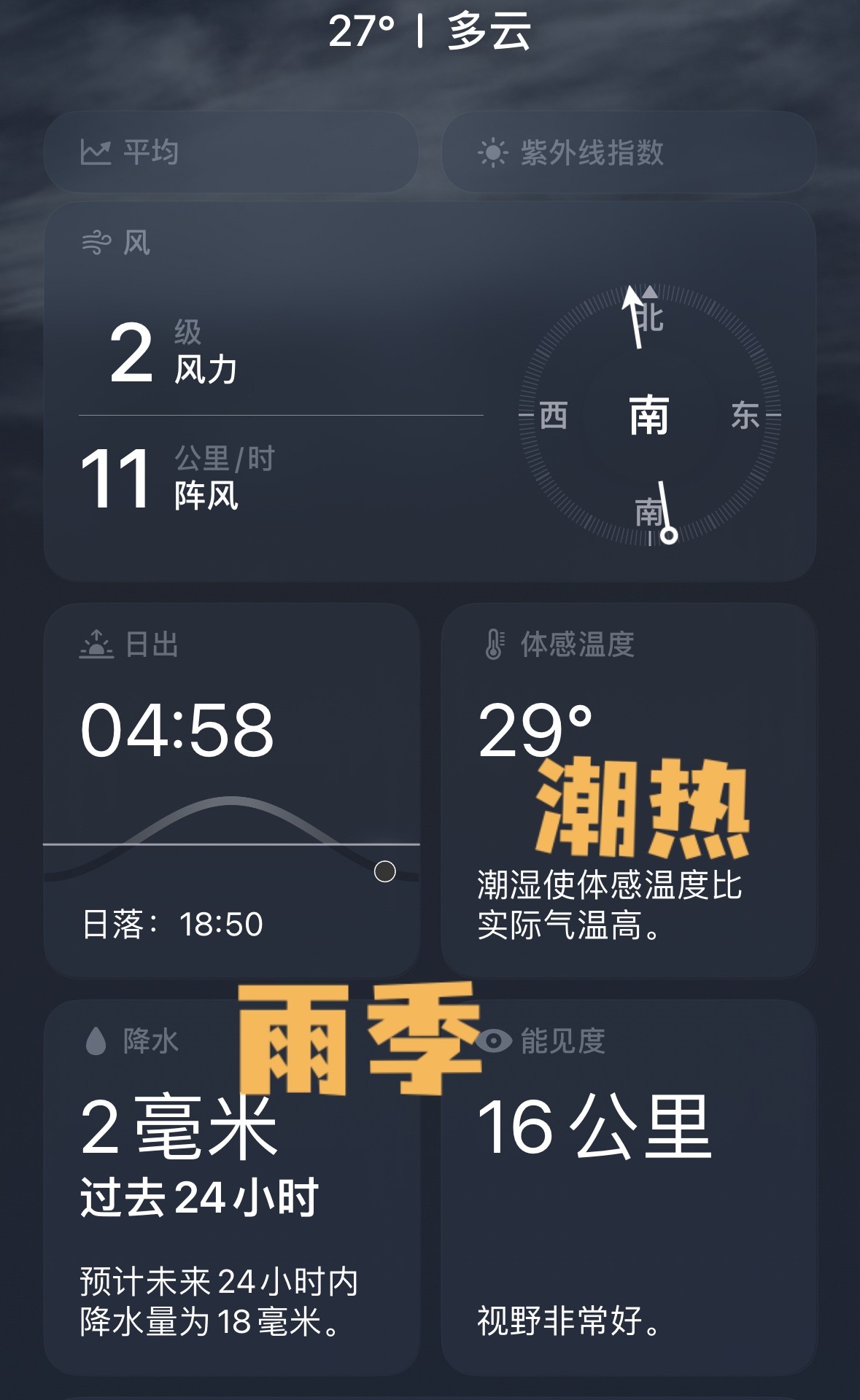 嗯。 潮热 雨季 