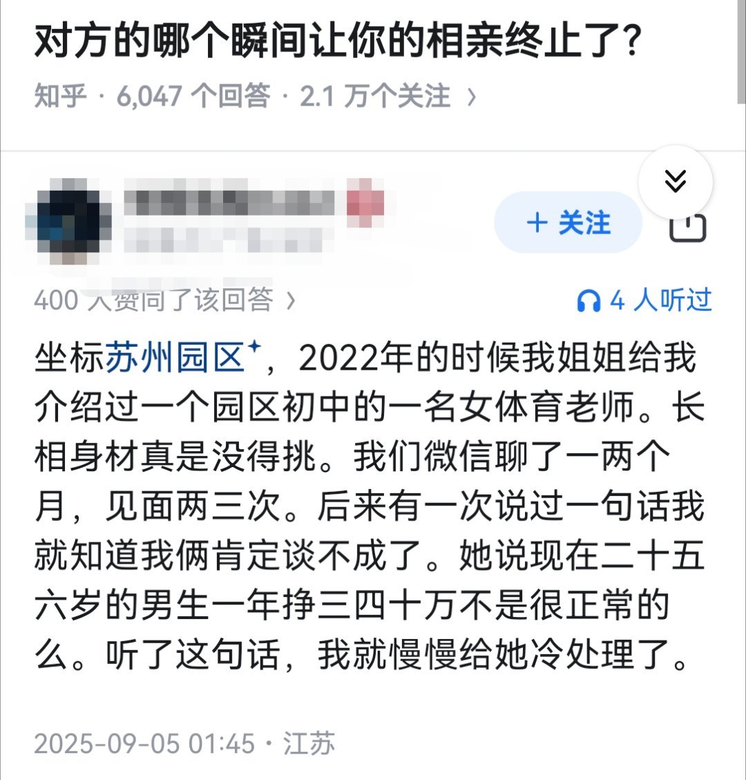 对方的哪个瞬间让你的相亲终止了？ ​​​