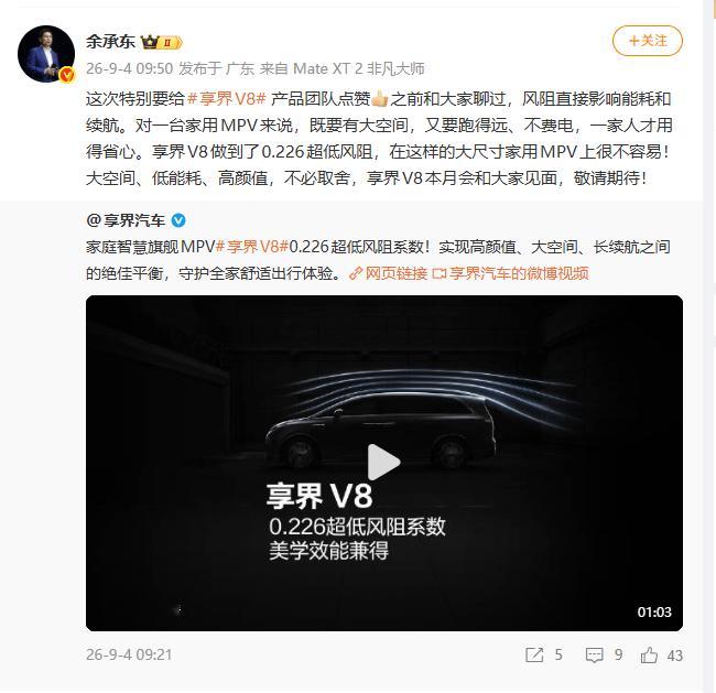 余承东谈MPV低风阻优势我觉得享界V8这次晒出来的0.226风阻成绩还是挺有意义