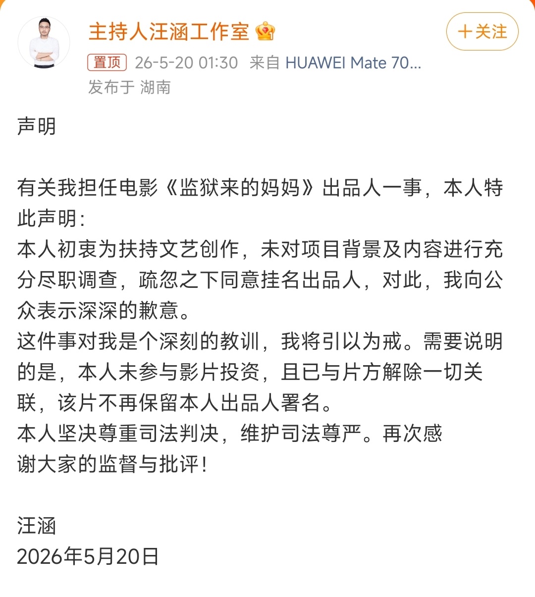 汪涵发布声明《监狱来的妈妈》出品人汪涵也发文切割了，这下更有意思了。我觉得这时候