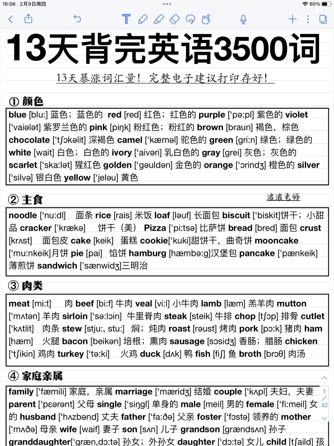 高效背单词！13天吃透3500词！英语稳提分！