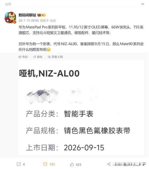 据爆料称，华为MatePad Pro系列即将迎来一款新平板。新机预计配备约12英