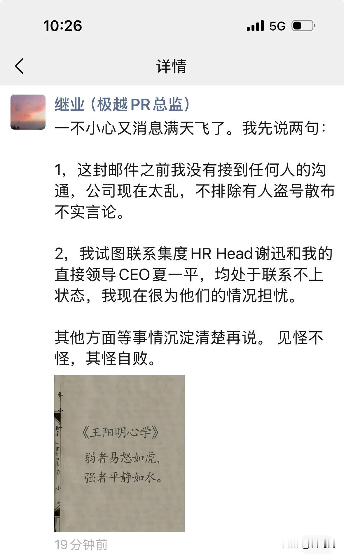 极越公关负责人徐继业回应被极越汽车开除，称极越汽车开除内部信其没有接到任何人沟通