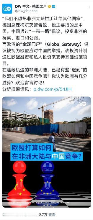 德国之声11月30日晚的报道里，德国总理默茨一句“我们不想把非洲大陆拱手让给其他