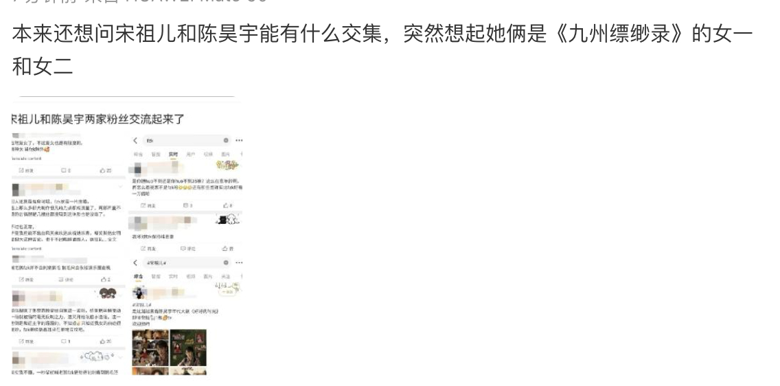 看宋祖儿和陈昊宇粉丝因为九州缥缈录在交流，搜了下发现这部剧竟然投资7个亿，男主刘