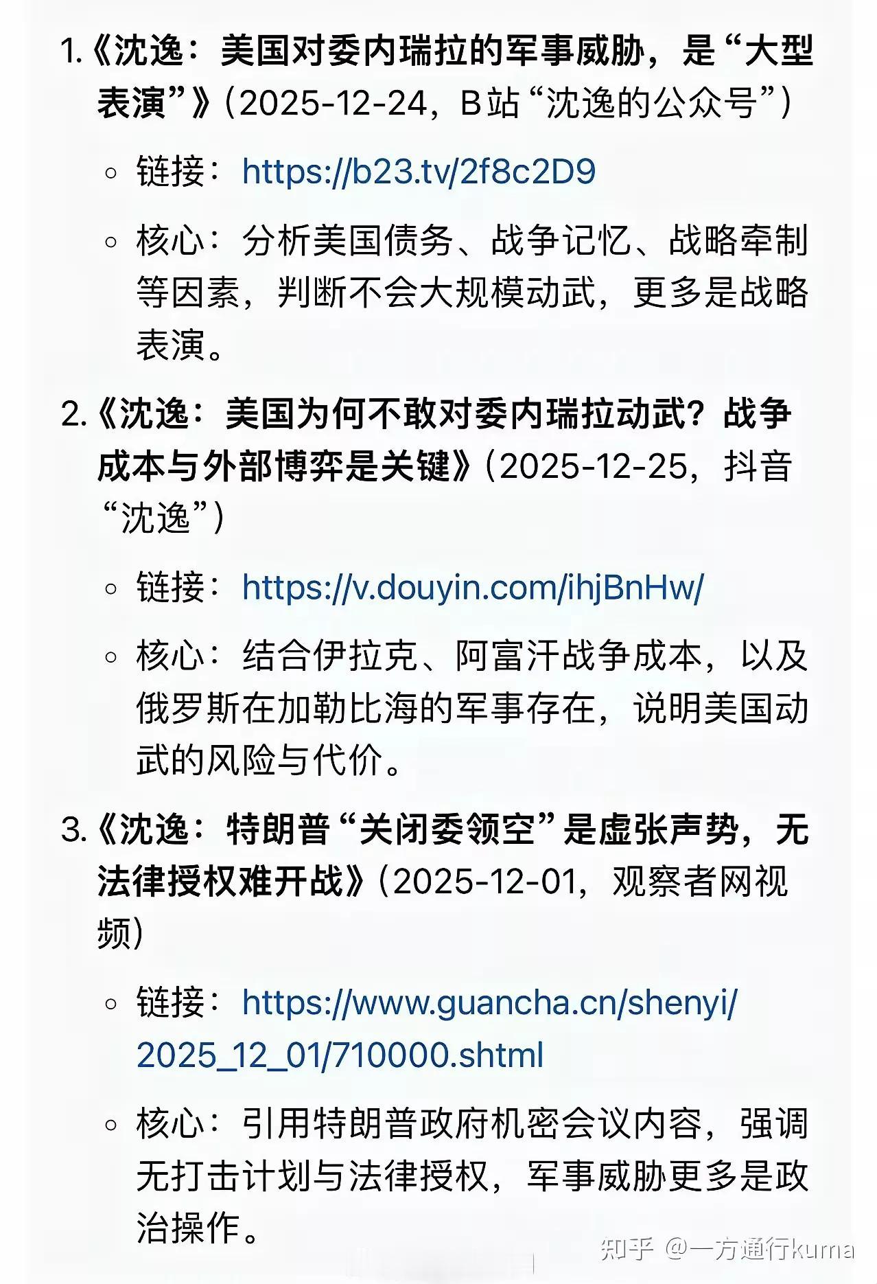 从战前沈逸对委内瑞拉局势的推测来看，我个人是这么认为的:
一，沈逸是当前中国最纯