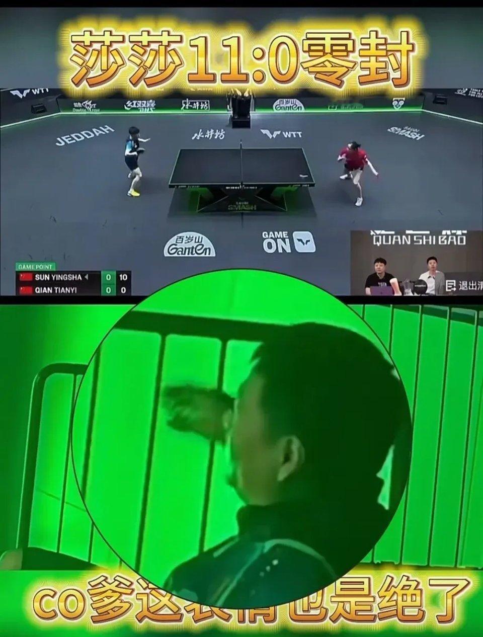 以前我还觉得以小莎的高情商，不至于把队友零封啊，起码也得让一球，打个11：1的，