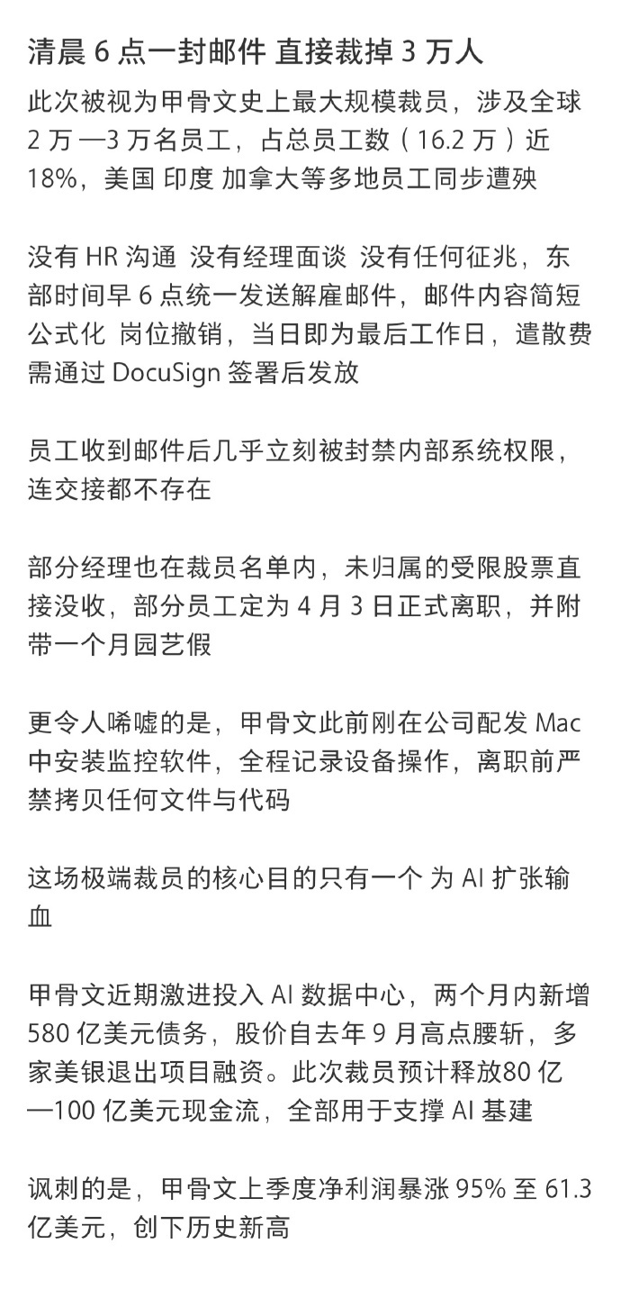 美东时间3月31日凌晨6点，甲骨文突发“闪电裁员”，以无预警邮件通知数万名员工“