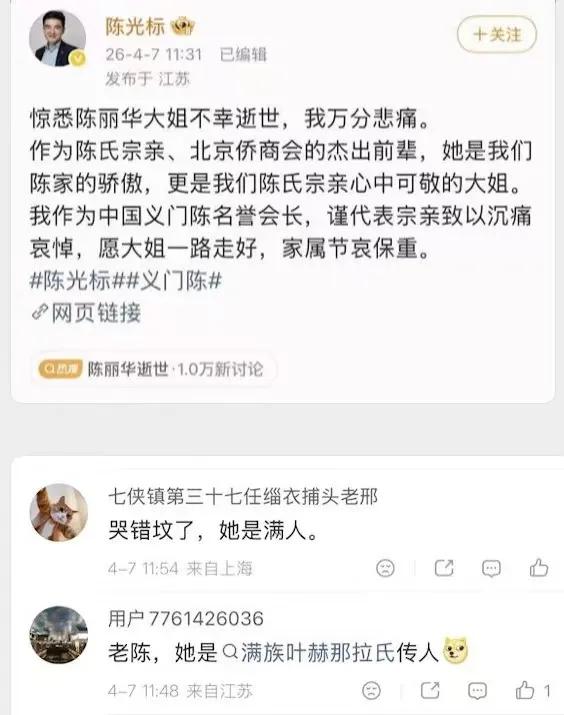 陈光标认错家门了？陈丽华是满族？
的确！网传 “陈光标认错家门”，是指2011 