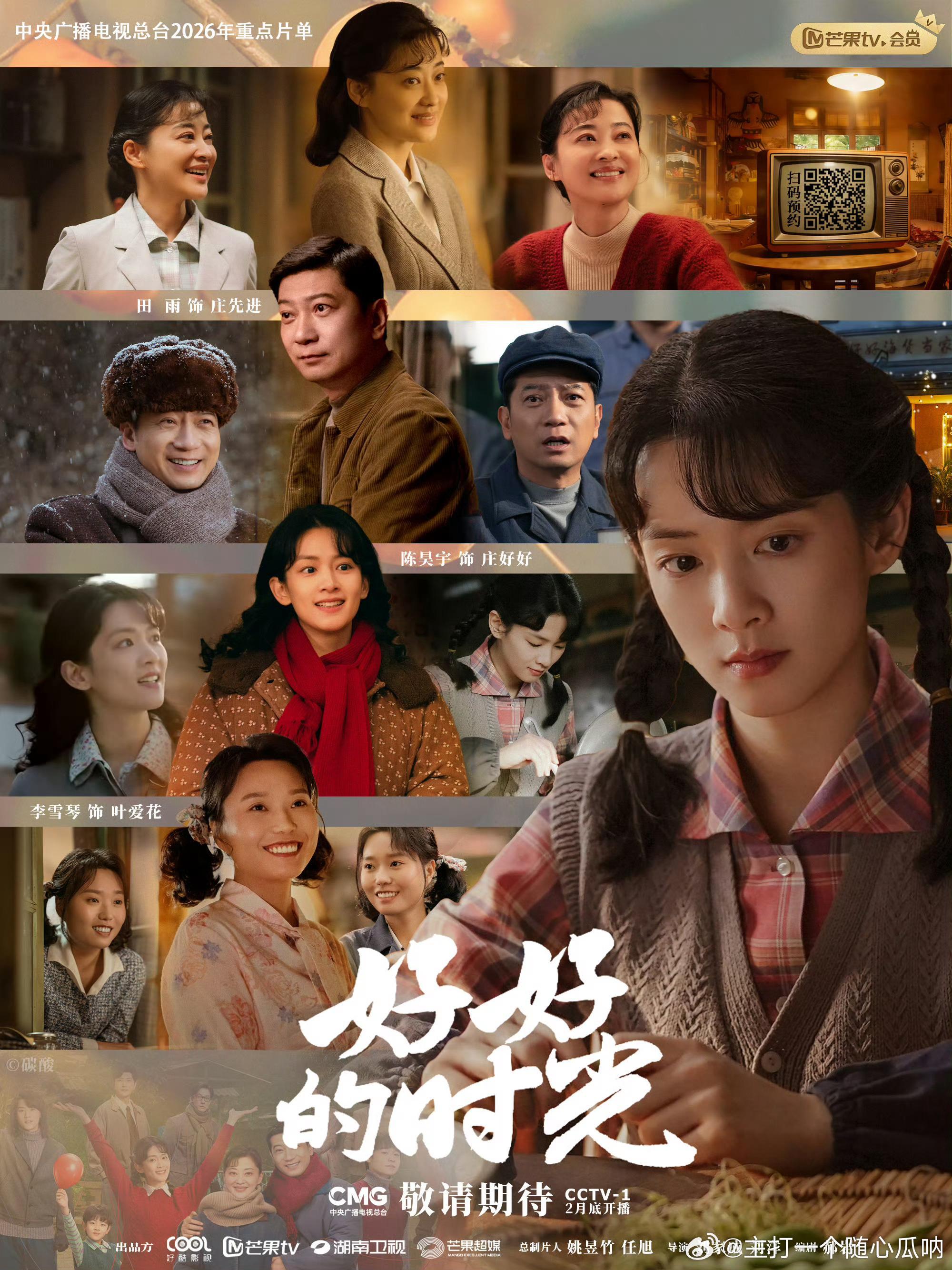 陈昊宇好好的时光，庄家鸡飞狗跳的故事即将上演！ 