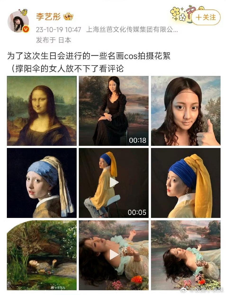 终于知道为什么李艺彤选蒙娜丽莎了李艺彤你还有多少抽象是我们不知道的啊[偷笑]，竟
