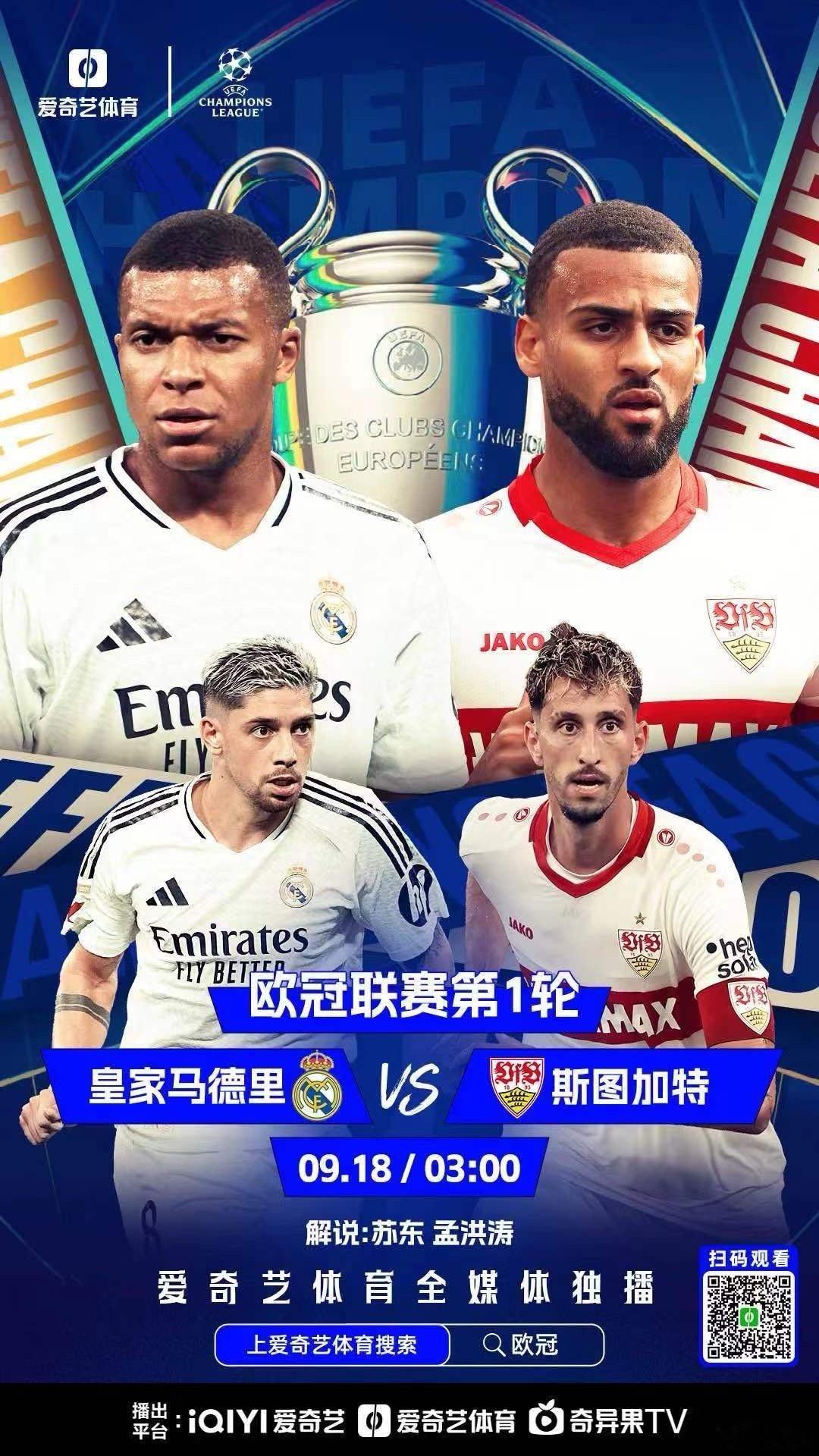 干活，新赛制欧冠，皇马开始卫冕之旅！#皇马##欧冠# ​​​