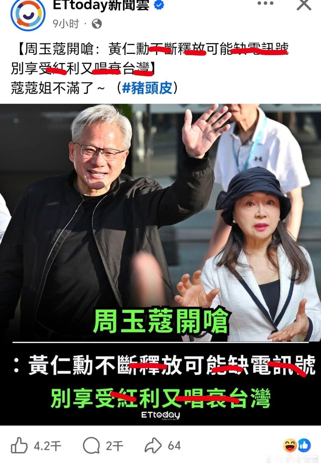台湾 老妖婆：苔丸不缺电……一家四口有限责任公司