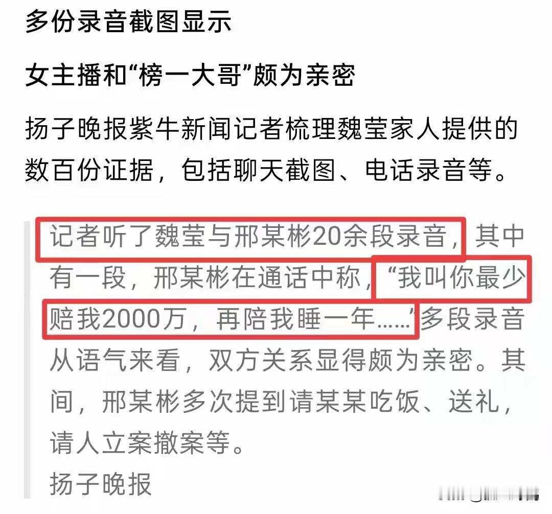 女的想搞钱，男的想搞人家


厦门百万粉丝女主播魏某，现在被榜一大哥起诉，说她利